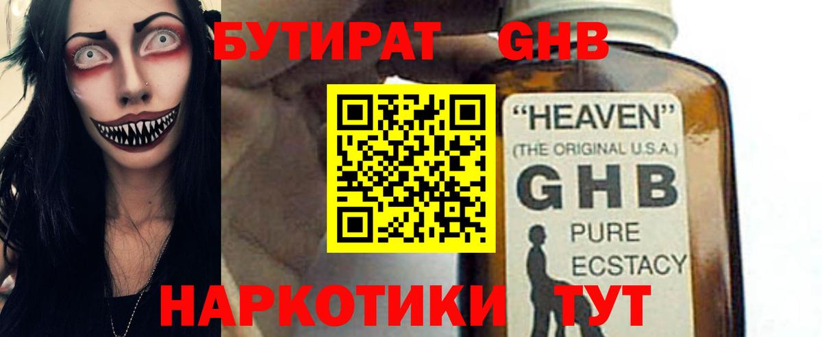 Муравленко  Бутират бутандиол  Вход с VPN 