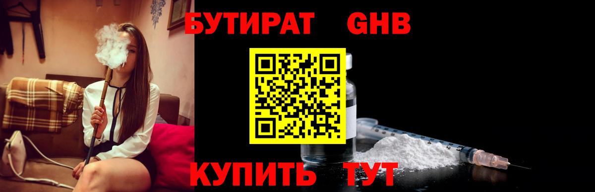 Бутират 1.4BDO Муравленко