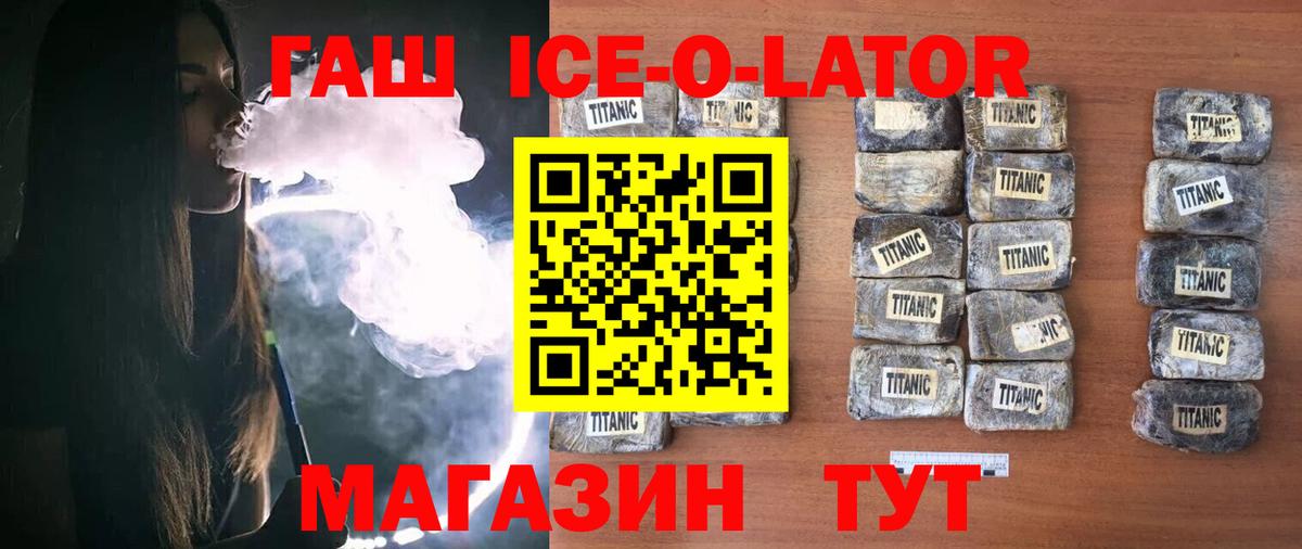 Гашиш Ice-O-Lator  ГАШИШ Cannabis  Муравленко  Вход с VPN 