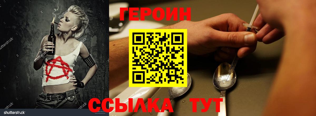 Героин Heroin Муравленко