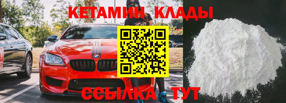 КЕТАМИН VHQ  Вход с VPN  Муравленко 