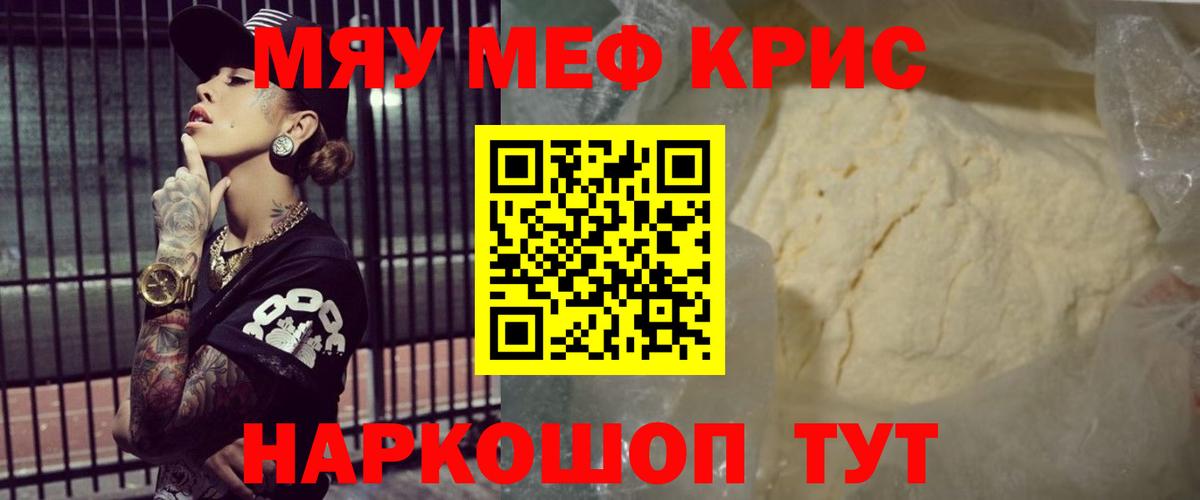 Меф кристаллы Муравленко